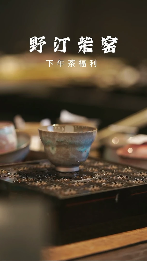 野汀柴窑手工手作@@YT643