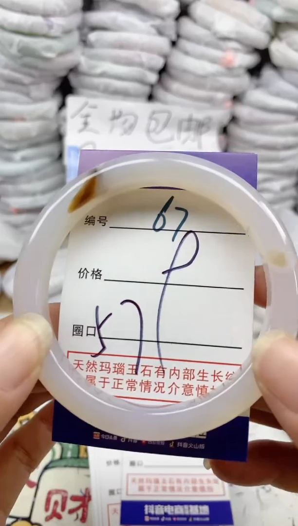 手镯玛瑙/玉髓未镶嵌67