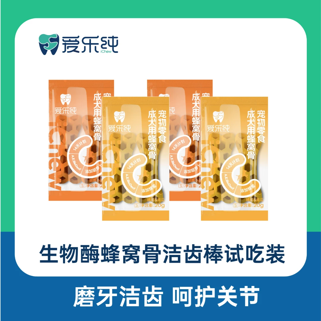 【福利】蜂窝骨试吃装4袋