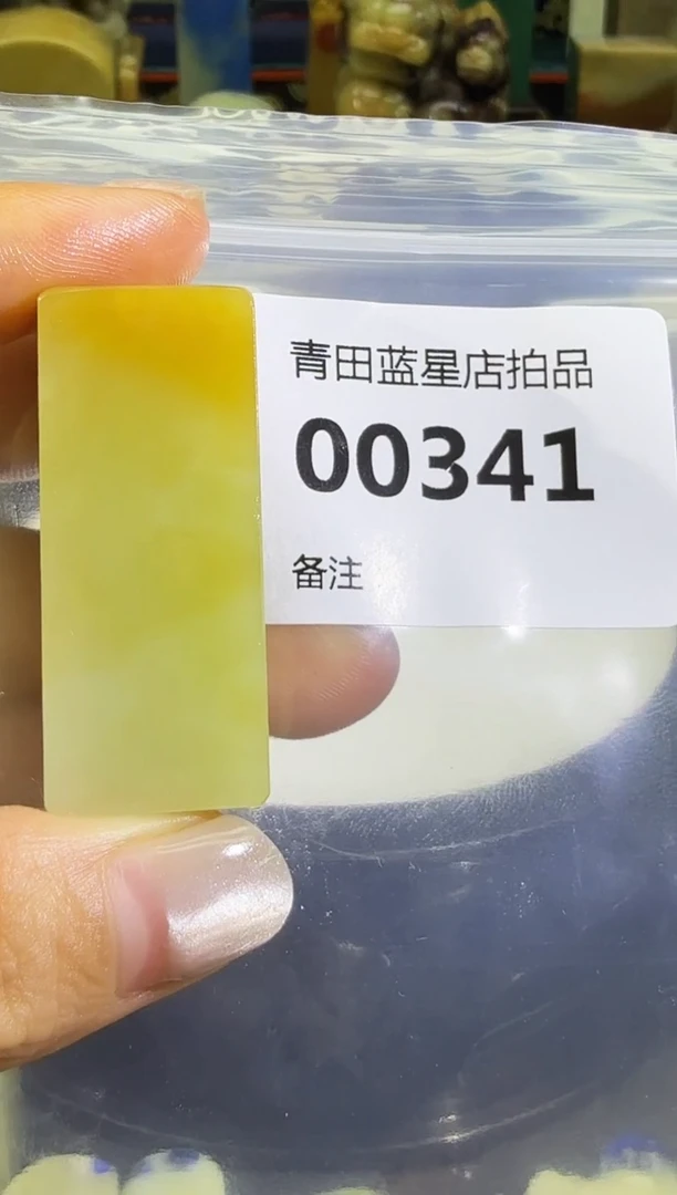 青田石加在架竞拍商品