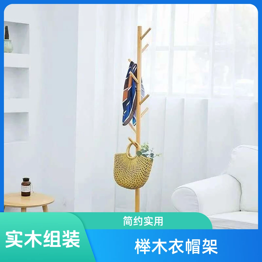 榉木原色实木组装衣帽架