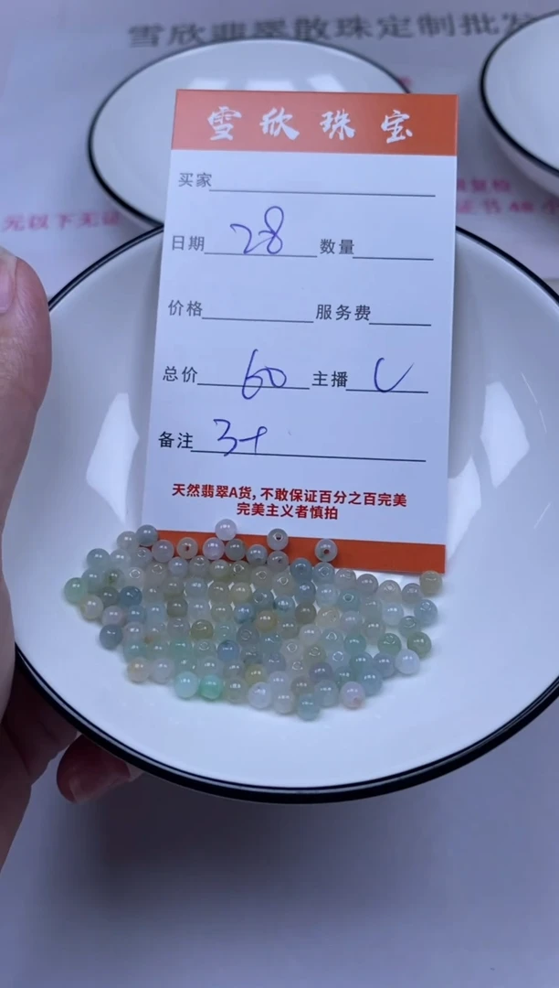 颈饰未镶嵌翡翠雪欣散珠定制diy