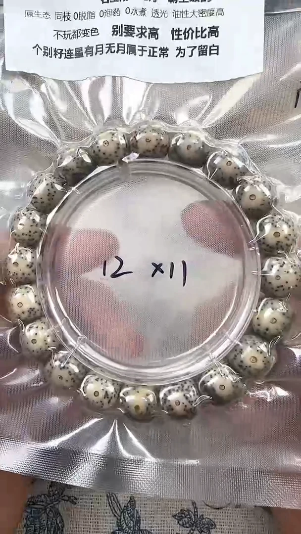 星月菩提手串16石玉料糯冰单圈12×11高透精工福利