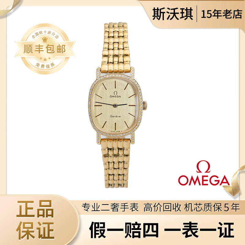 95新 Omega/欧米茄 22*25mm手动机械YTS3544后镶钻日内瓦瑞士表