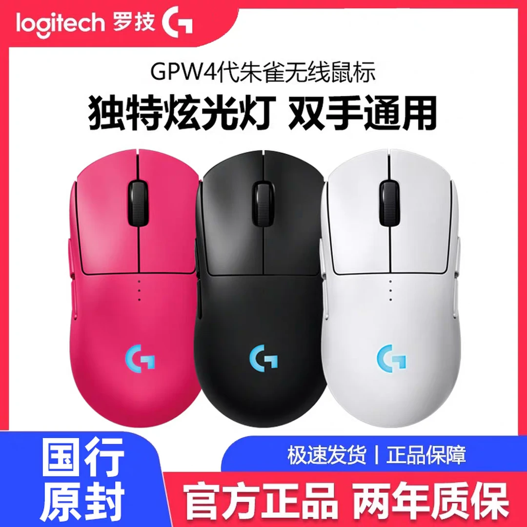 【假一赔四】罗技GPW4朱雀无线双模电竞鼠标狗屁王四代游戏外设