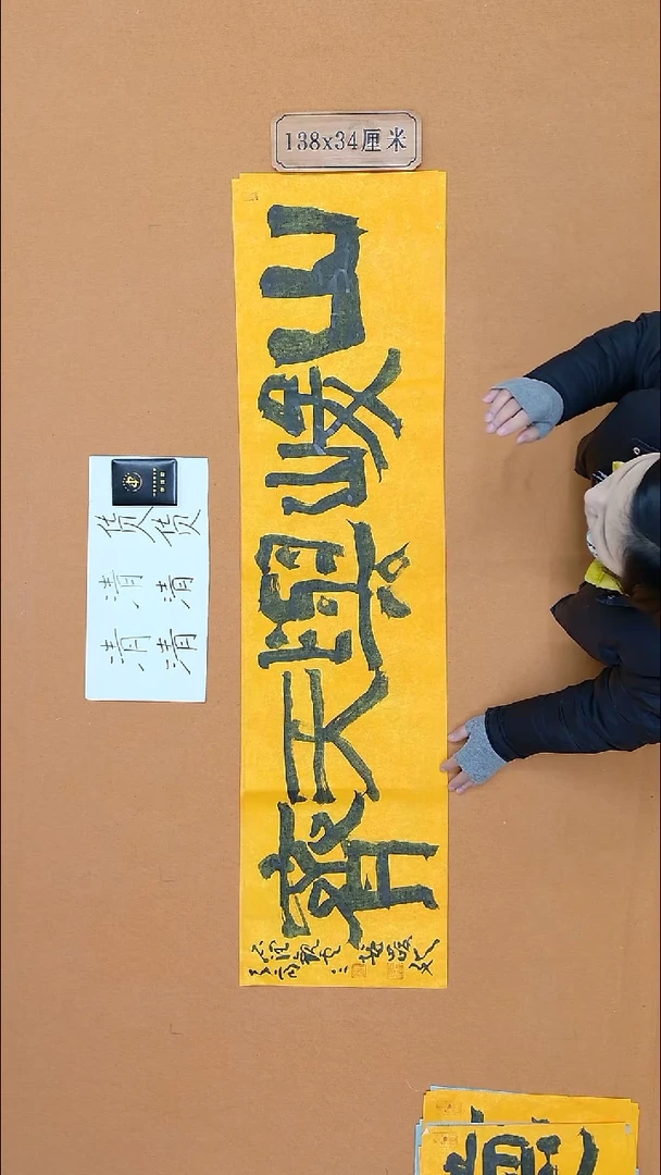 书法王三友 河南兰亭书家 34*138 四平尺