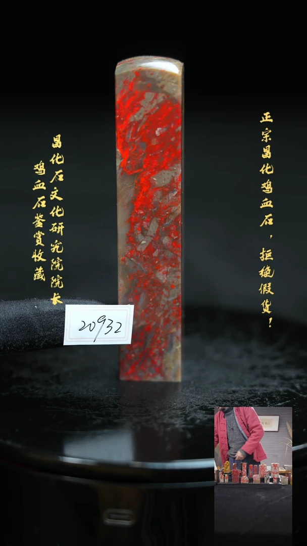 【闪购商品】昌化鸡血石209321111111111