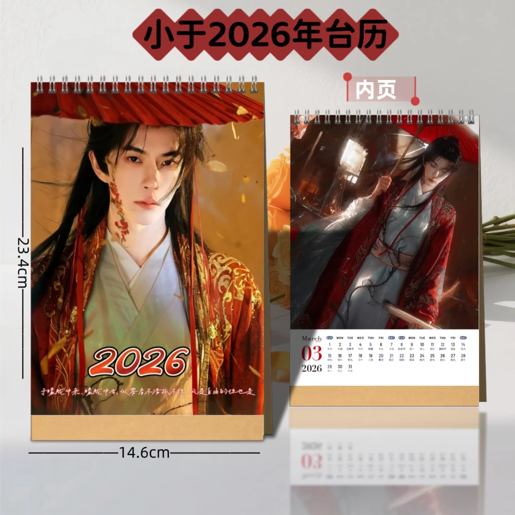 小于周边同款2026年新款台历创意礼品纪念册收藏