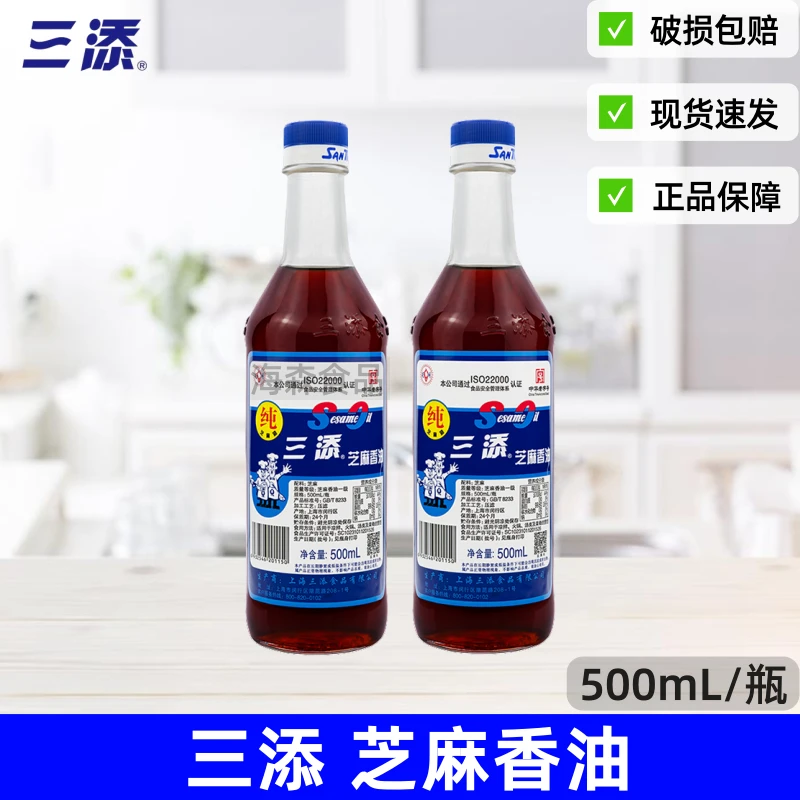 上海三添芝麻油250ml/500ml瓶装家用纯芝麻香油凉拌炒菜火锅油碟
