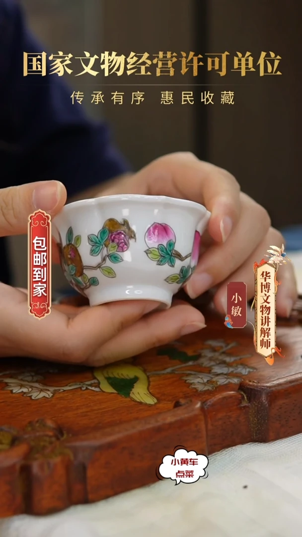 清杯202粉彩三多纹花口杯