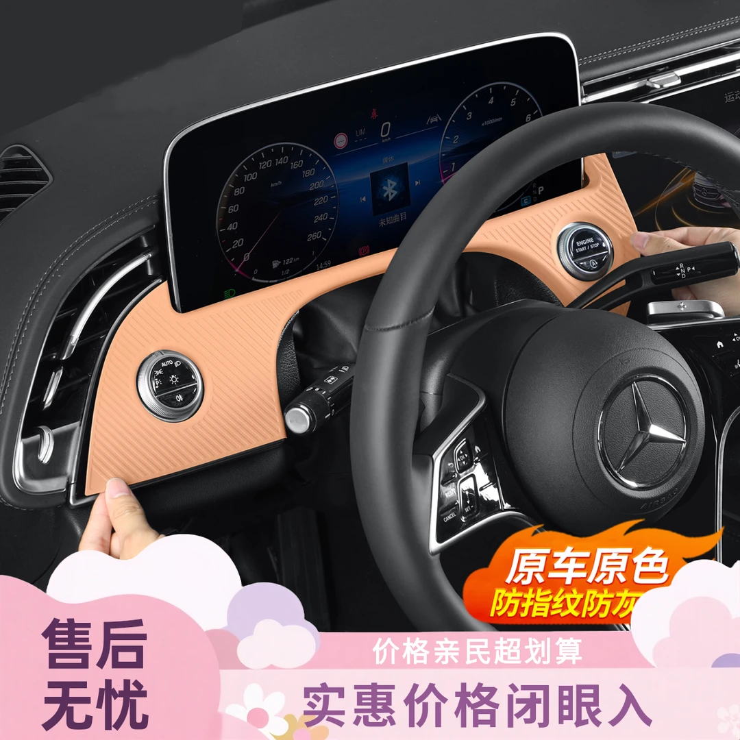 适用奔驰E级e300L仪表硅胶保护垫中控仪表盘面板贴片车内用品配件