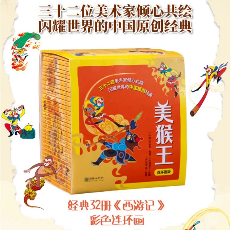 《西游记》彩色连环画经典32册!