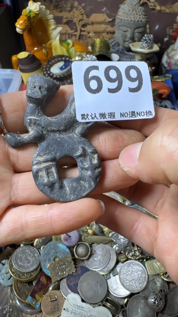 复古天*不退换古币  699