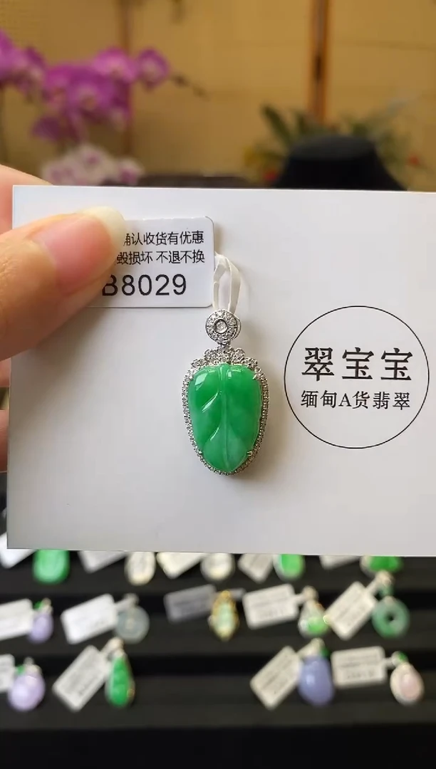 颈饰18K金镶嵌翡翠B8029 树叶 含运营费