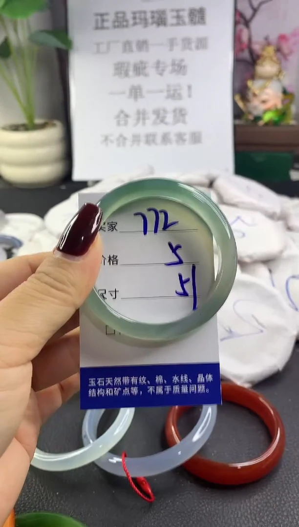 手镯玛瑙/玉髓未镶嵌772