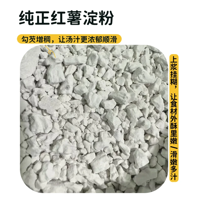 山西特产红薯淀粉农家手工家用炒菜勾芡红薯粉正宗100%纯红薯粉