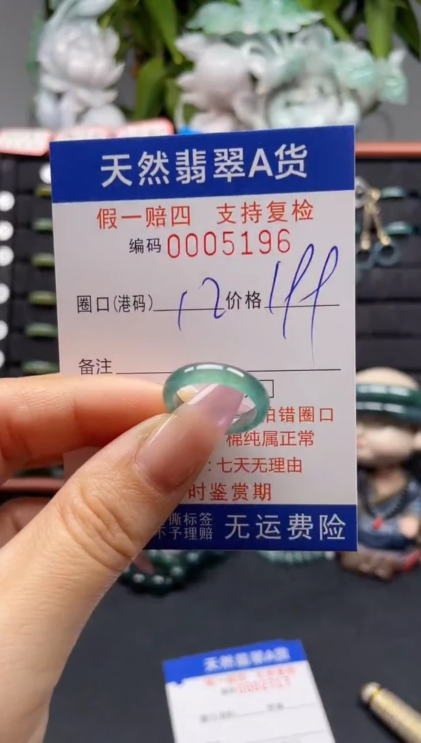 未镶嵌戒指翡翠12*5196