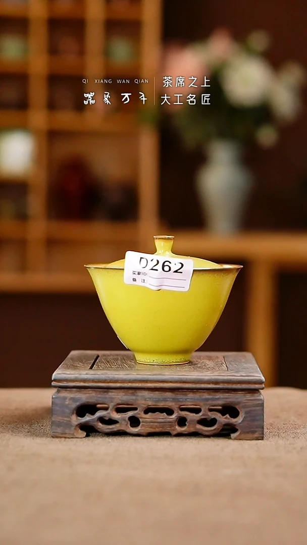 「器象万千」钧瓷手作美器 叶C262