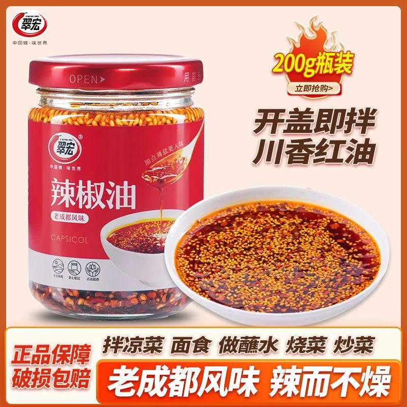 翠宏辣椒油200g川味香辣红油凉拌调料油泼辣子辣椒酱饺子拌面调料