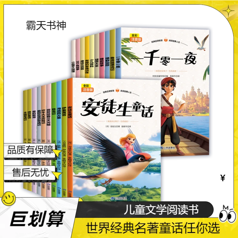 【精选20册】安徒生格林童话爱的教育昆虫记一二年级小学课外阅读BY
