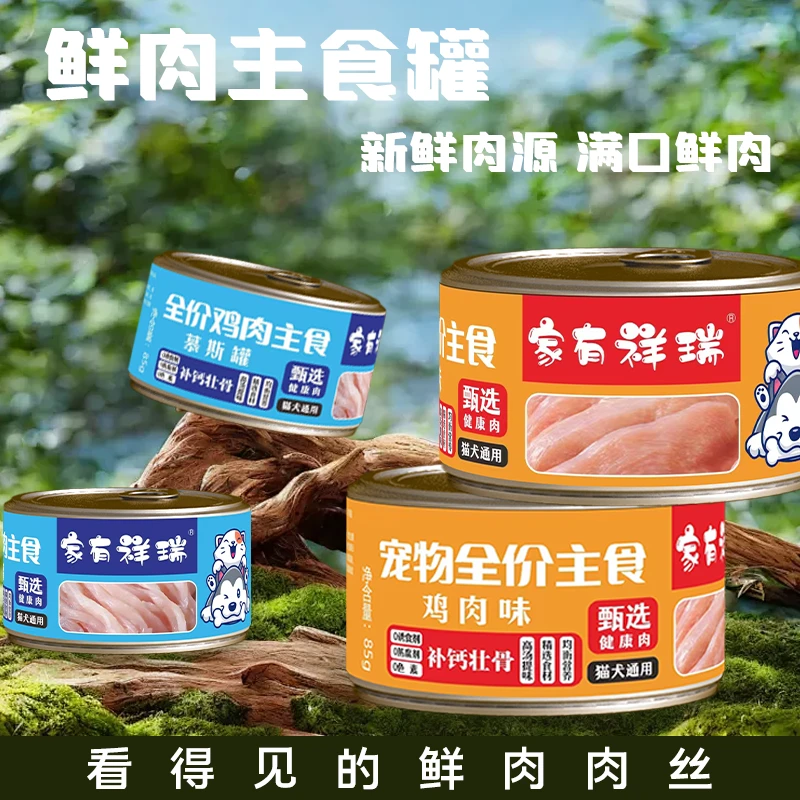 家有祥瑞宠物主食罐 猫犬通用