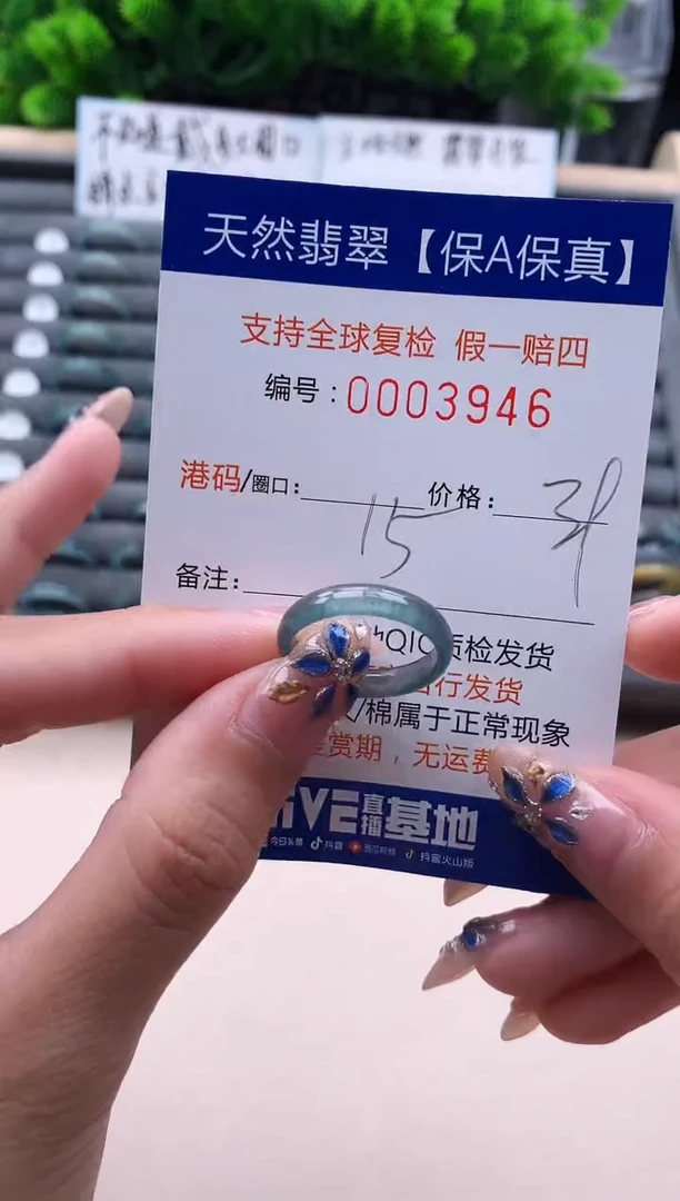 未镶嵌戒指翡翠3946