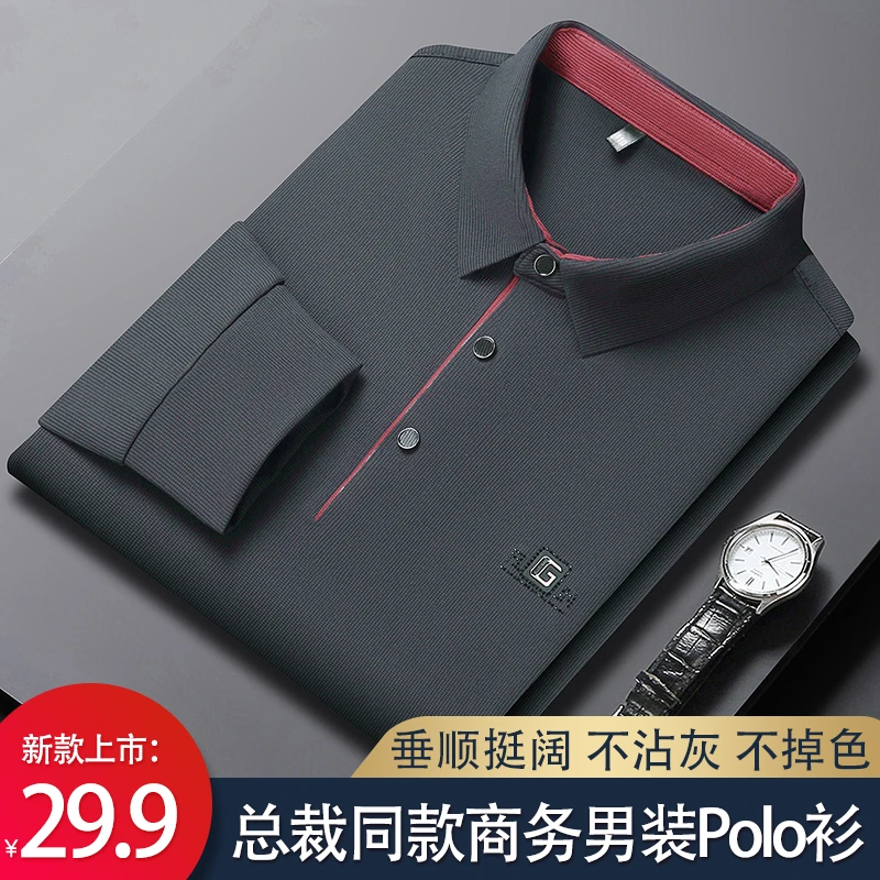 【新款上市】高档男士Polo衫长袖翻领T恤商务男宽松休闲免烫好打理
