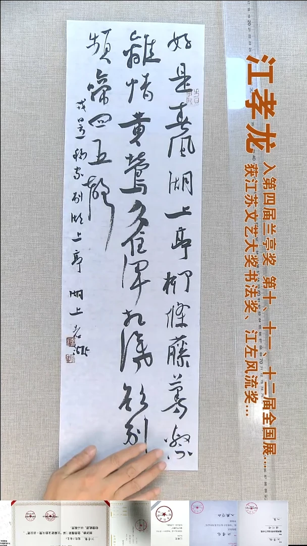 书法江孝龙书法福利20*65好是春风