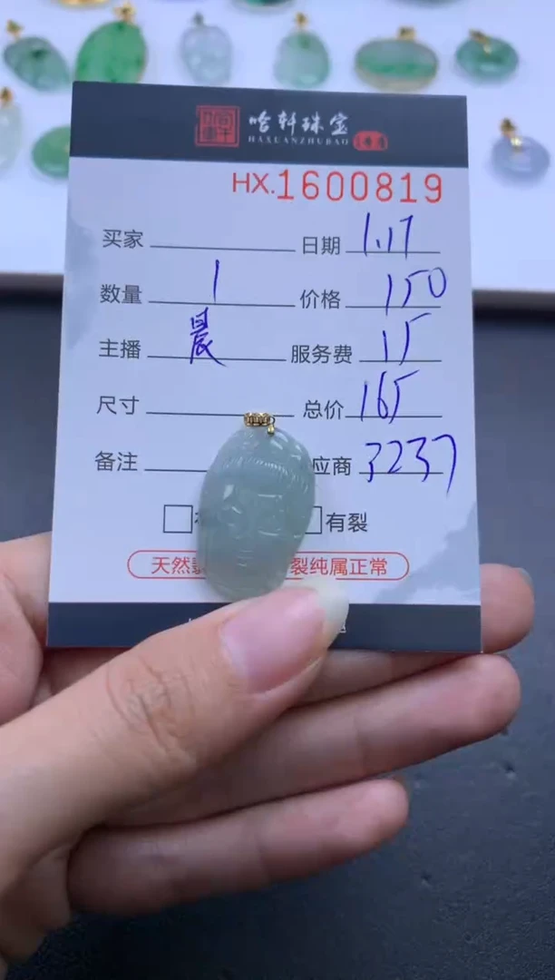 【闪购商品】翡翠挂件未镶嵌 哈轩 挂件1