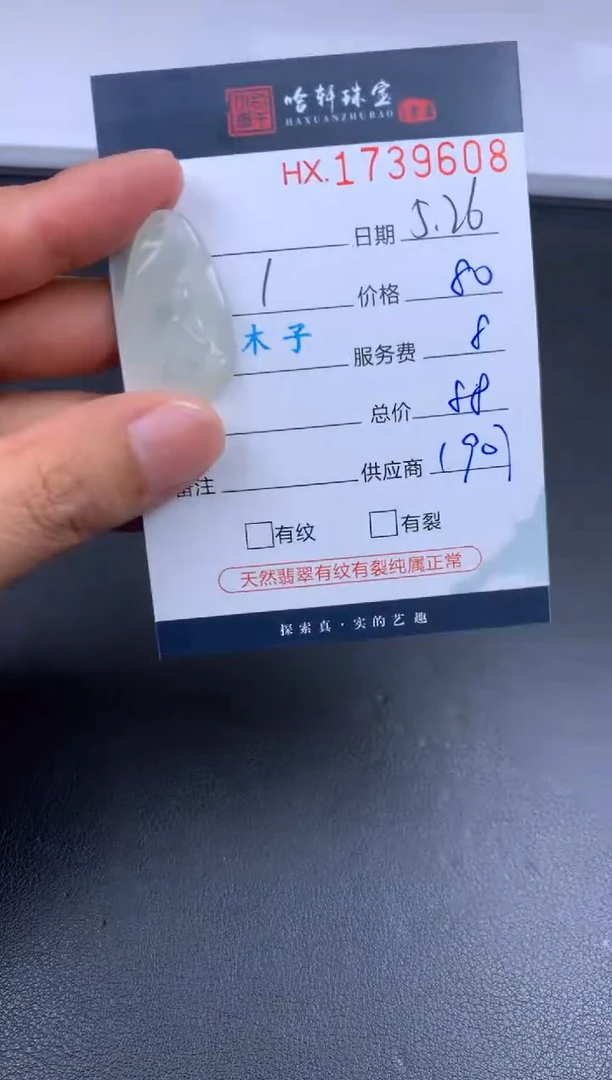 翡翠挂件未镶嵌哈轩 挂件1