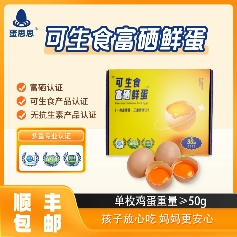 【林妹妹专属】可生食富硒蛋均衡谷物喂养健康无抗鸡蛋30/20/10枚