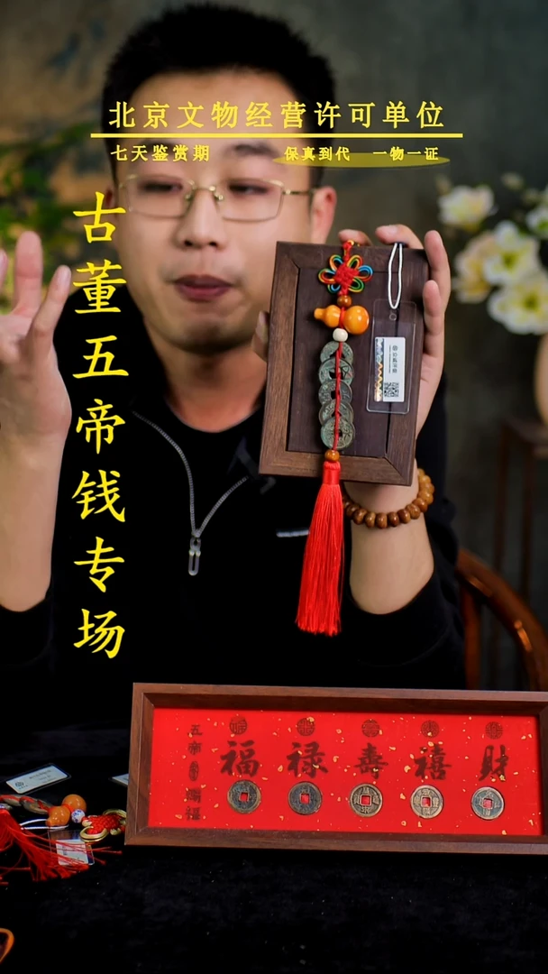 铜中-华-大五帝【串】【图为样品，同品则优发货】