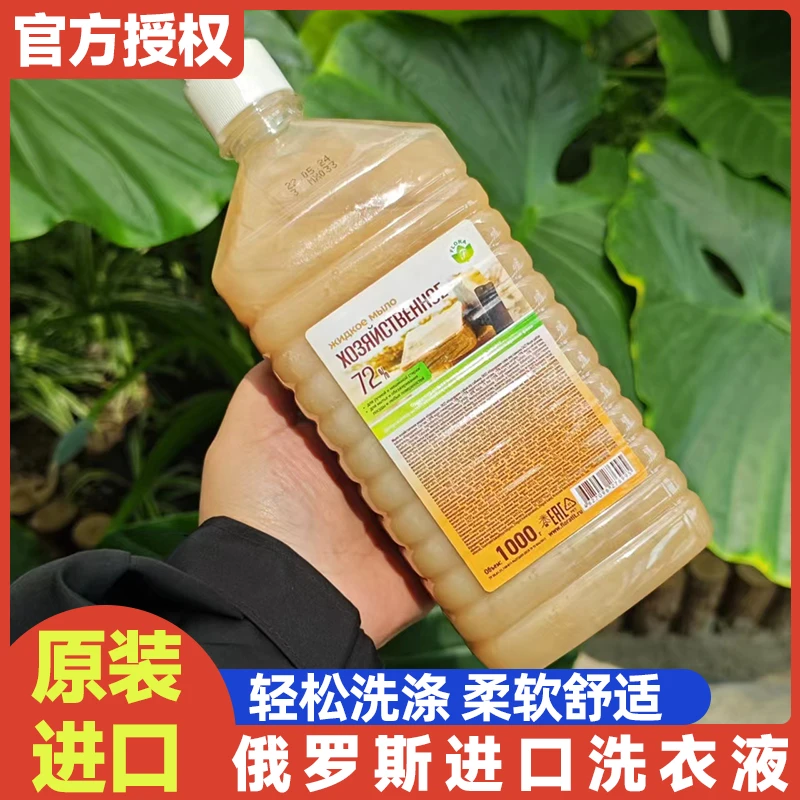 得闲俄罗斯原装进口MM3牌洗衣液老式去污皂液家用厨具清洁液1升