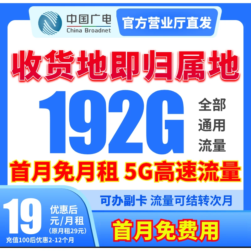 缺崖粉丝专属第一个月试用福利广电超大流量卡192g通用流量