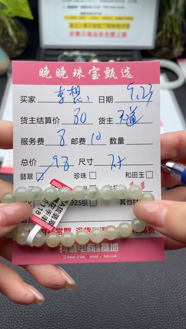 未镶嵌手链翡翠李****L手串