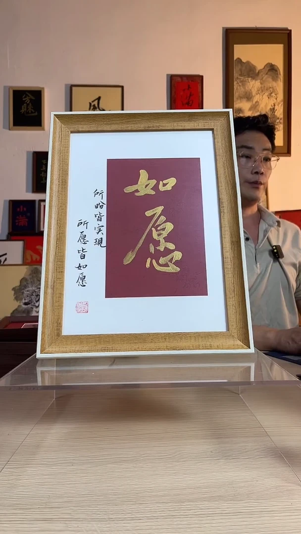 书法如愿写手绘摆台23*32cm