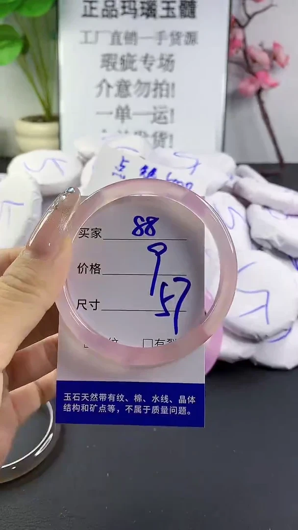 玛瑙/玉髓手镯未镶嵌88