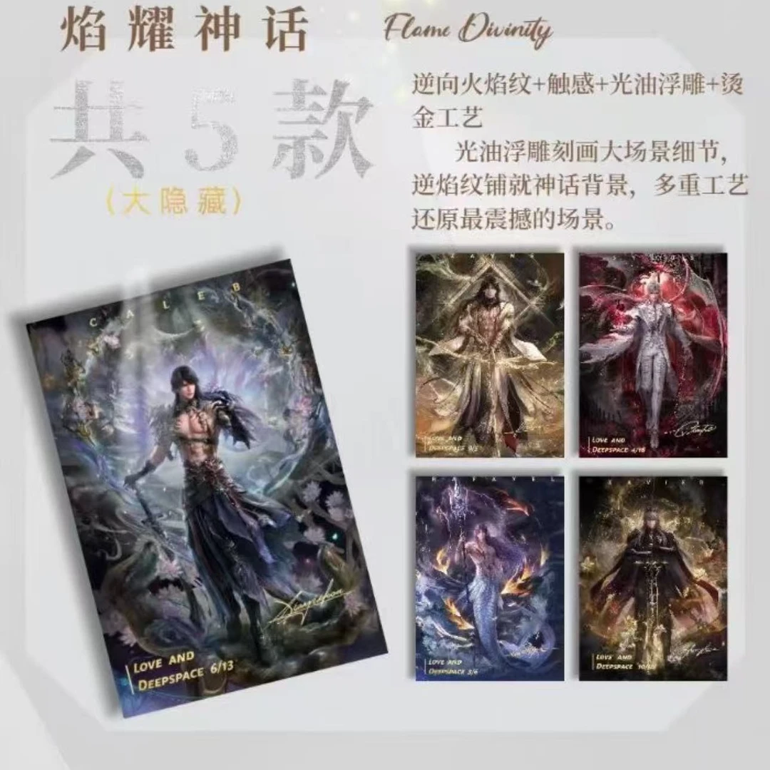 【拆包】恋与深空 华映X深空 无边视界初章收藏色纸潮玩盲盒(代拆)