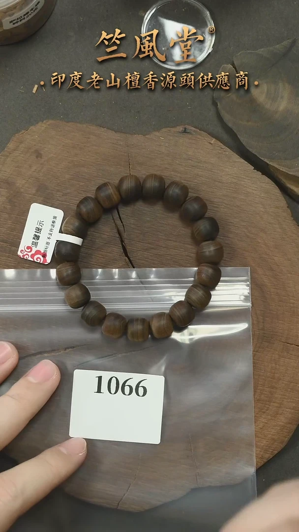 檀香木手串/手链老山檀阴沉10*11沉水pm版福利-1066