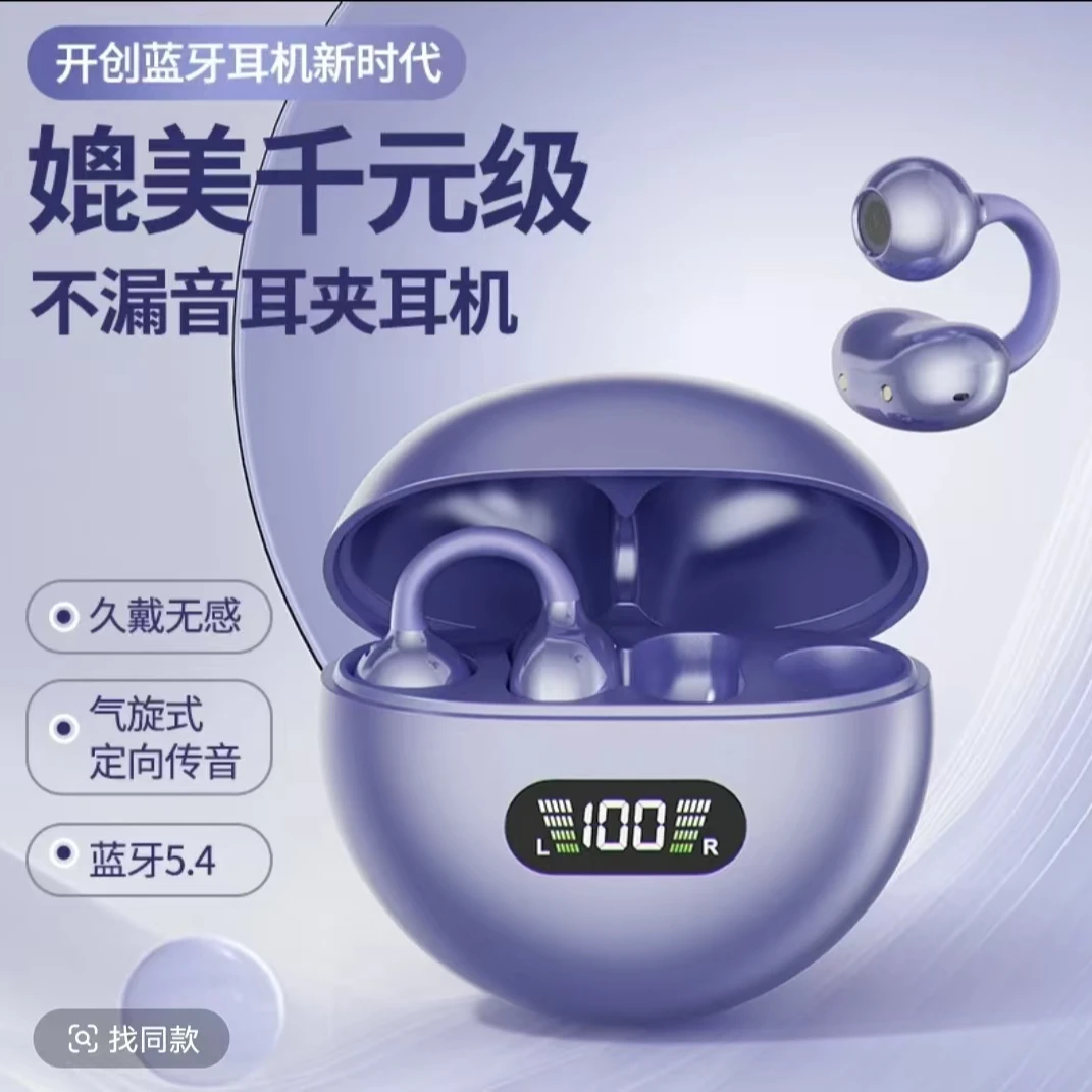 新款柏林之声音效耳夹式无线蓝牙耳机开放式运动防汗降噪超长续航