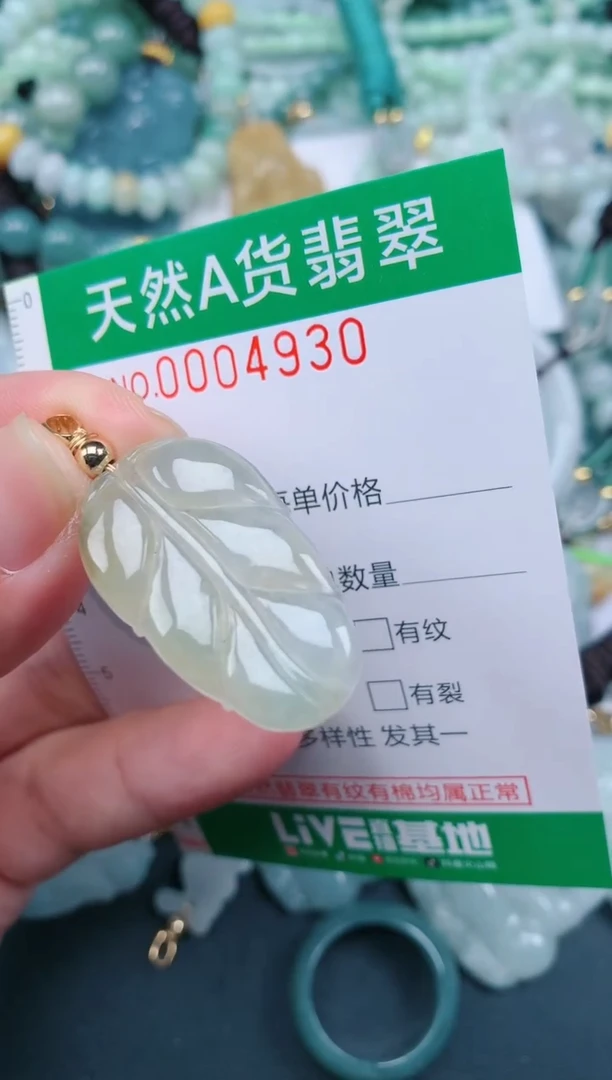 翡翠未镶嵌颈饰.0004930