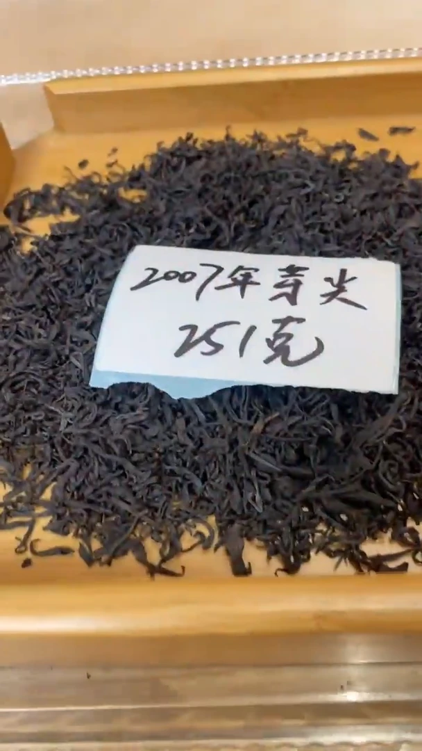 【闪购商品】高马二溪2007年芽尖251克