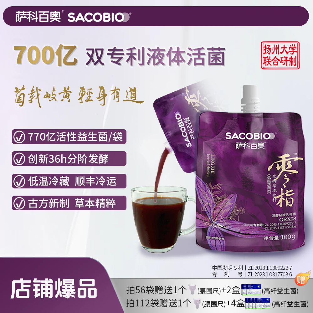 萨科百奥零栺益生菌发酵本草饮料