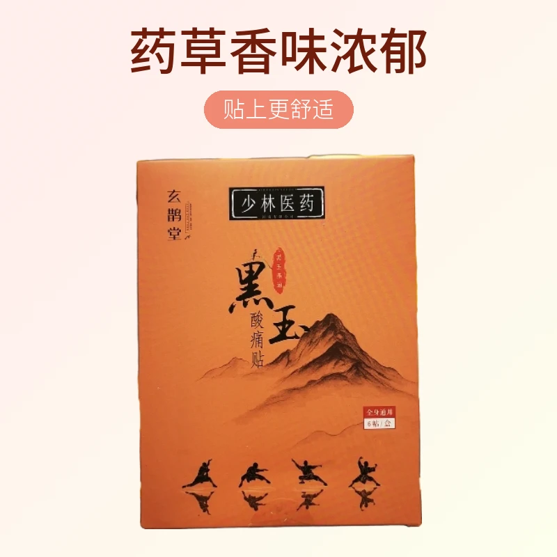 少林传承颈肩腰膝关节不适全身可用草本身体护理贴舒缓温和持久