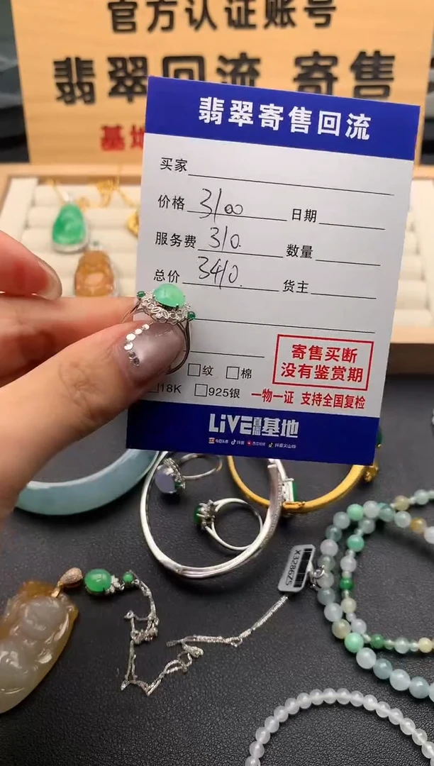 【闪购商品】翡翠戒指18K金镶嵌10125099