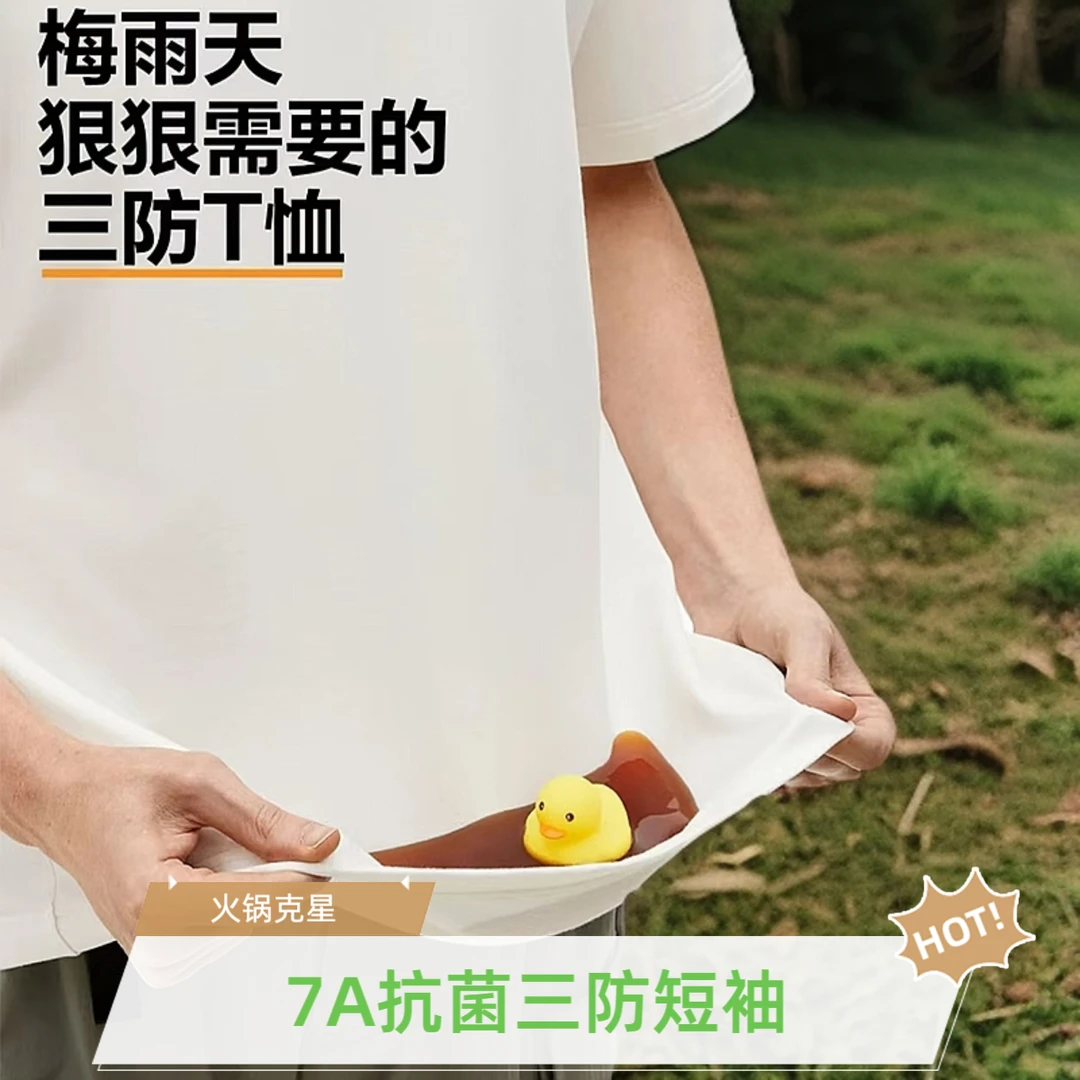 【子耳三防7A抗菌短袖】白T夏季短袖T恤防水防油防污重磅亲肤简约