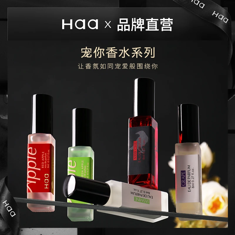Haa香水小众男女持久留香苹果葡萄茉莉香清新学生便携小样淡香水