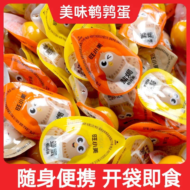 五香盐焗鹌鹑蛋小包装无壳批发卤蛋卤味即食独立孕妇小孩休闲零食