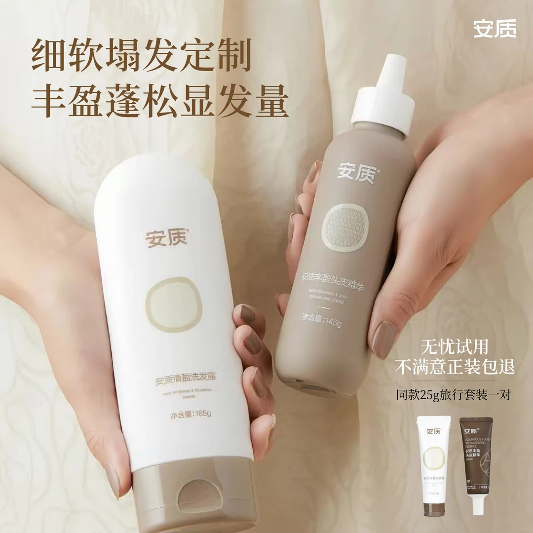 安质控油蓬松头皮调理套装 清洁 控油 去屑 护发 防断发 柔顺男女