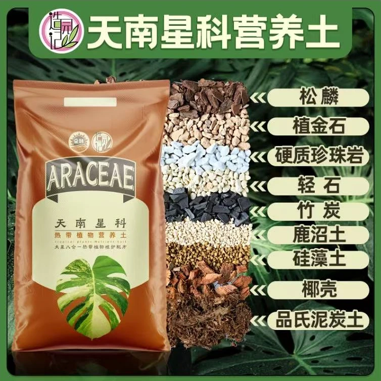 天南星科配土九合一70%颗粒热植爆根营养土锦化龟背竹花烛蔓绿绒